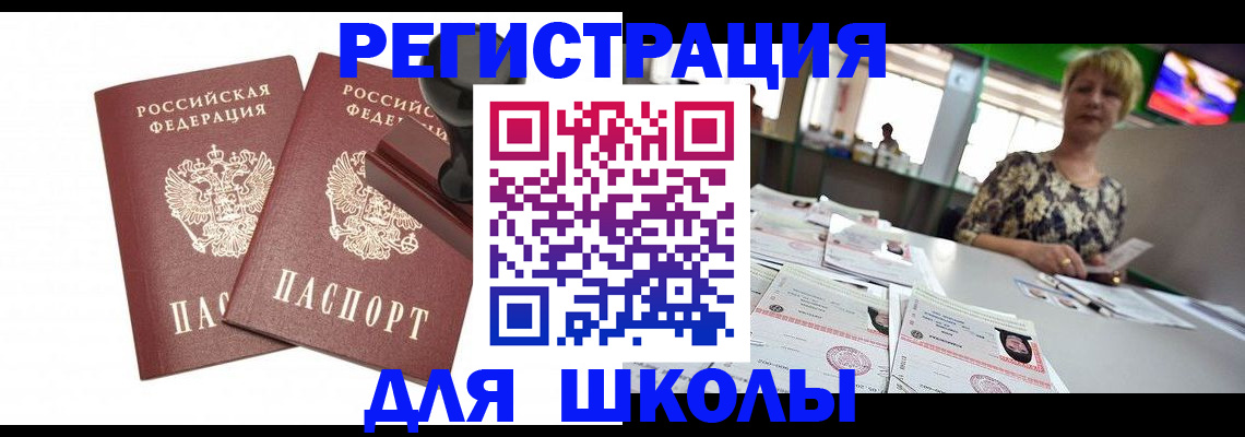 прописка в Раменском