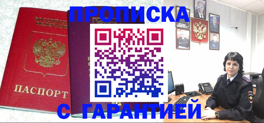 прописка от собственника в Раменском