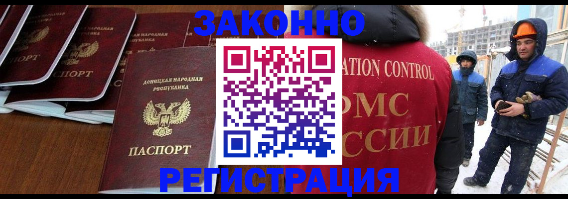 купить прописку в Раменском