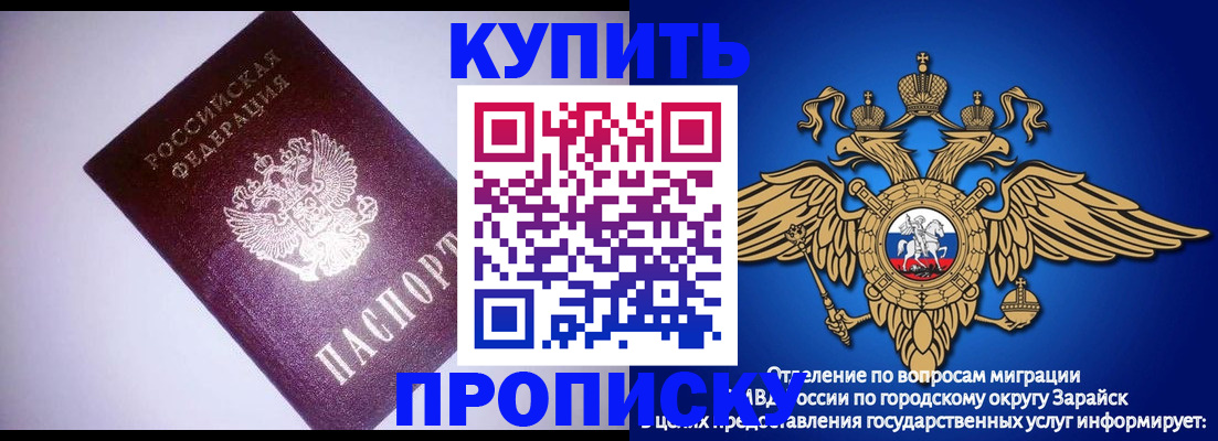 прописка ребенка в Раменском