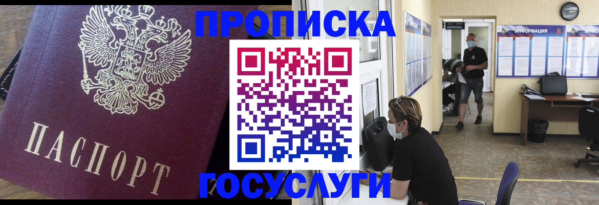 прописка законно в Раменском